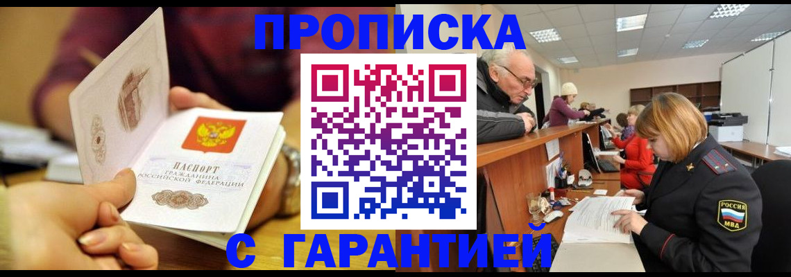 временная регистрация надежно в Черепаново